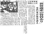 神奈川新聞2014.8.8