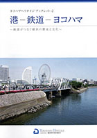 ブックレット-3
横浜の茅葺き建築
〜茅葺きに学ぶエコロジー〜