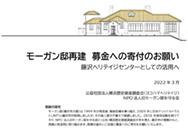 募金リーフレット(PDF)