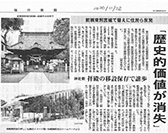 毎日新聞記事
2020年11月28日